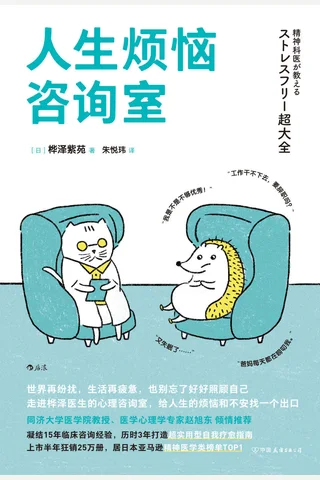 《人生烦恼咨询室》 封面