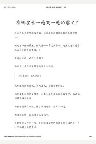 有哪些看一遍哭一遍的虐文？ - 知乎 封面