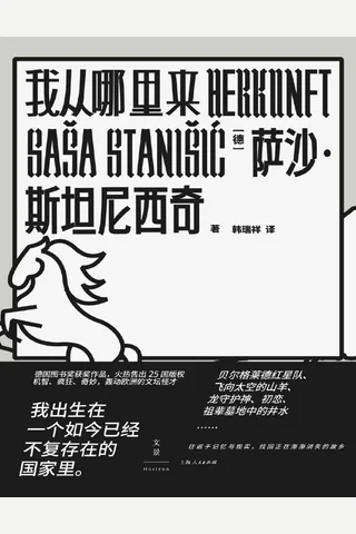 我从哪里来 封面