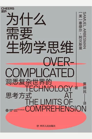 《为什么需要生物学思维》 封面
