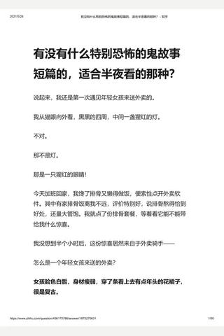 2有没有什么特别恐怖的鬼故事短篇的，适合半夜看的？ - 知乎 封面