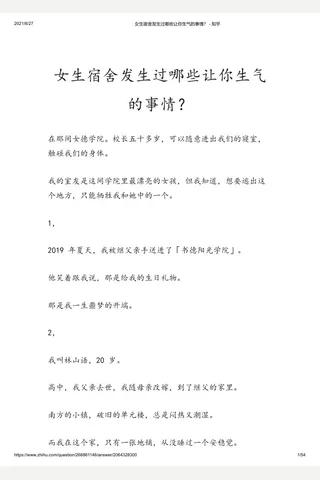 女生宿舍发生过哪些让你生气的事情？ - 知乎 封面