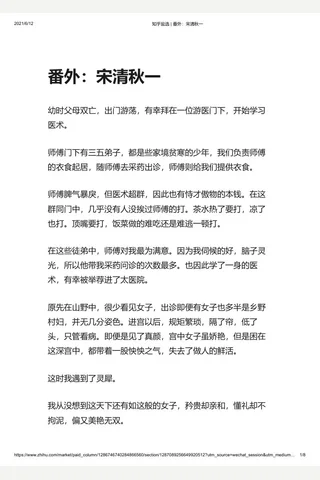 知乎盐选 番外：宋清秋一 封面