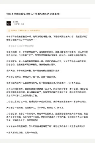 你在不经意间看见过什么不该看见的东西或者事情？ - 洛小阳 的回答 - 知乎 封面