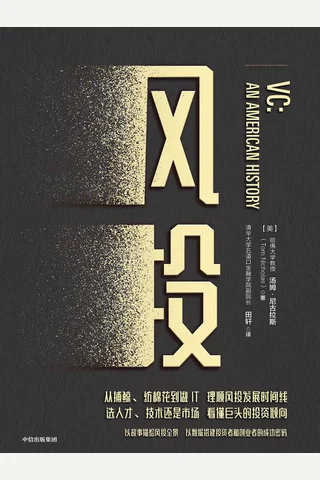 《风投》 封面