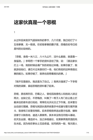 知乎盐选 这家伙真是一个恶棍 封面