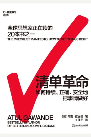 《清单革命》 封面