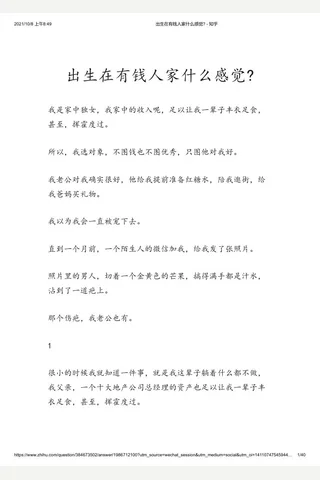 出生在有钱人家什么感觉 - 知乎 封面