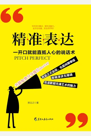 精准表达 封面