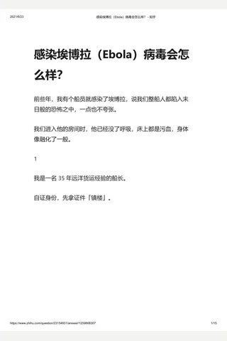 感染埃博拉（Ebola）病毒会怎么样？ - 知乎 封面