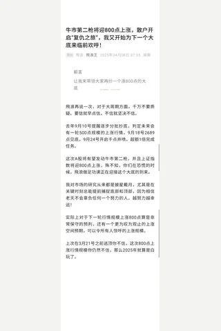 飞浪王99元付费文250408：牪市第二枪将迎800点上胀，馓户开启“复仇之旅”，我又开始为下一个大抵来临前欢呼！ 封面