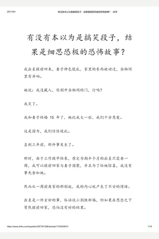 有没有本以为是搞笑段子，结果是细思恐极的恐怖故事？ - 知乎 封面