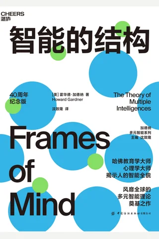 《智能的结构》 封面