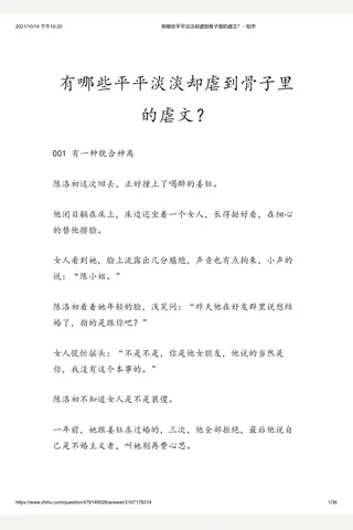 有哪些平平淡淡却虐到骨子里的虐文？ - 知乎 封面