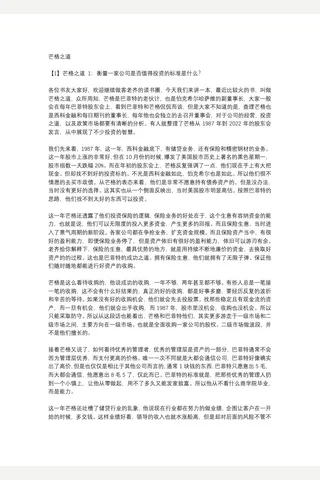 22芒格之道【耗时整理‖免费分享 cunlove.cn】 封面