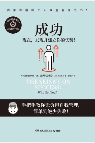 《成功：发现并建立你的优势》 封面