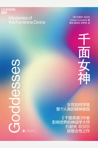《千面女神》 封面