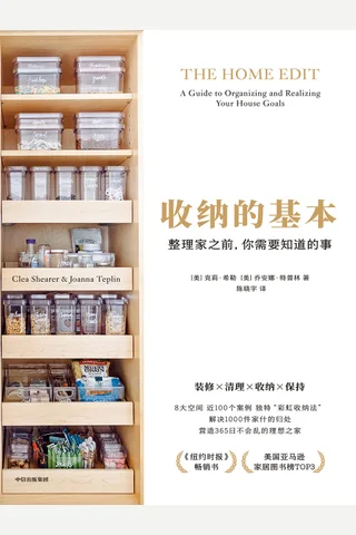 《收纳的基本》 封面