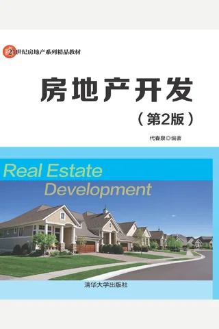 房地产开发 封面