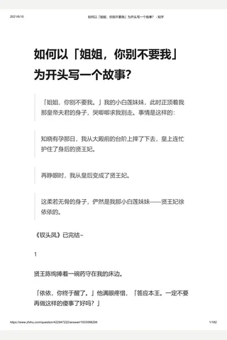 如何以「姐姐，你别不要我」为开头写一个故事？ - 知乎 封面