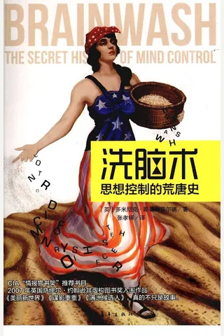 洗脑术：思想控制的荒唐史（英）多米尼克·斯垂特菲尔德 封面