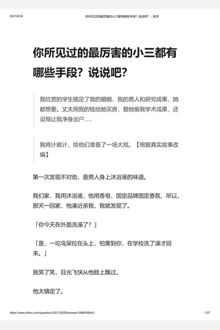 你所见过的最厉害的小三都有哪些手段？说说吧？ - 知乎 封面