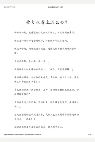 被大叔看上怎么办？ - 知乎(4) 封面