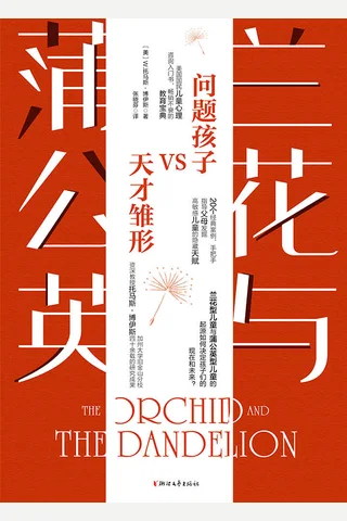 《兰花与蒲公英》 封面
