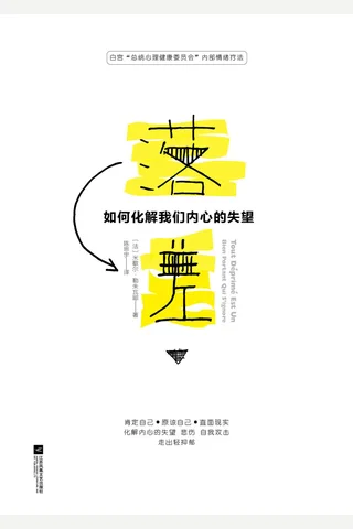 落差 封面