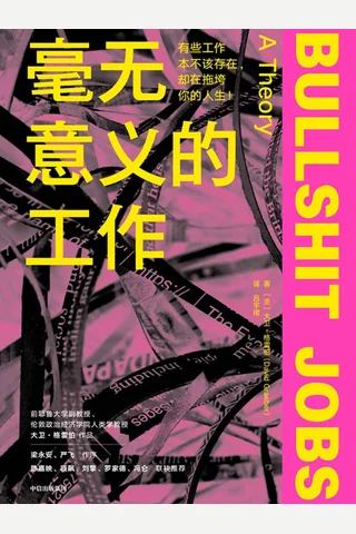 《毫无意义的工作》 封面
