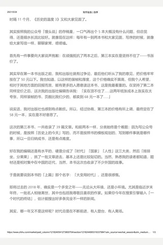 知乎盐选 自序 封面