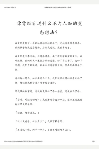你曾经有过什么不为人知的变态想法？ - 知乎 封面