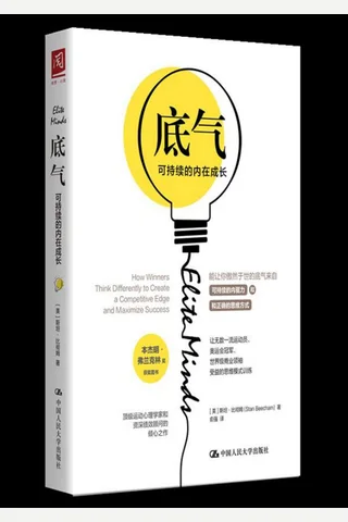 《底气：可持续的内在成长》 封面
