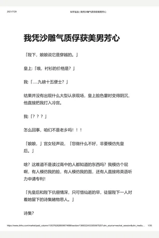 知乎盐选 我凭沙雕气质俘获美男芳心 封面