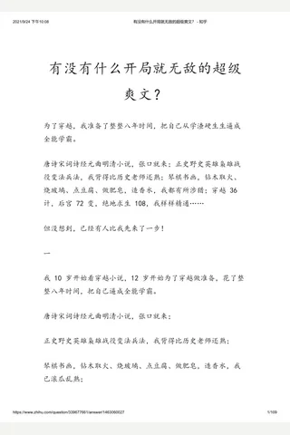 有没有什么开局就无敌的超级爽文？ - 知乎 封面
