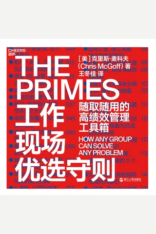 《工作现场优选守则》 封面