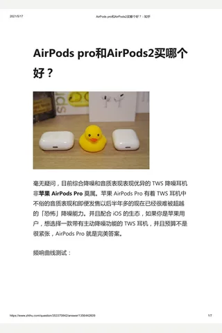 AirPods pro和AirPods2买哪个好？ - 知乎 封面