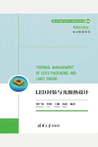 LED封装与光源热设计 封面