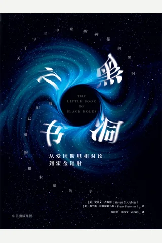 《黑洞之书》 封面
