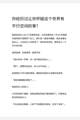 你经历过让你怀疑这个世界有平行空间的事？ - 知乎 封面