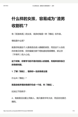 什么样的女孩，容易成为“渣男收割机”？ - 知乎 封面