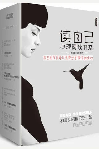 读自己心理阅读书系 封面