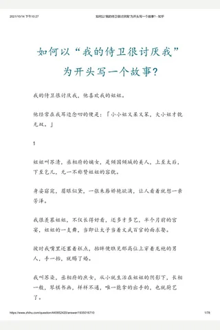 如何以“我的侍卫很讨厌我”为开头写一个故事 - 知乎(2) 封面