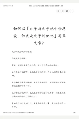 如何以「太子与太子妃十分恩爱，但我是太子的侧妃」写篇文章？ - 知乎(2) 封面