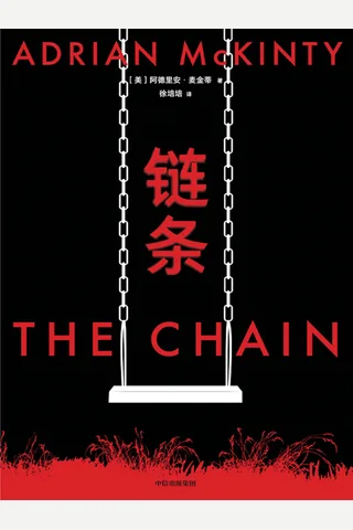 链条 封面
