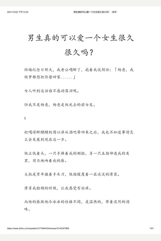 男生真的可以爱一个女生很久很久吗？ - 知乎(5) 封面