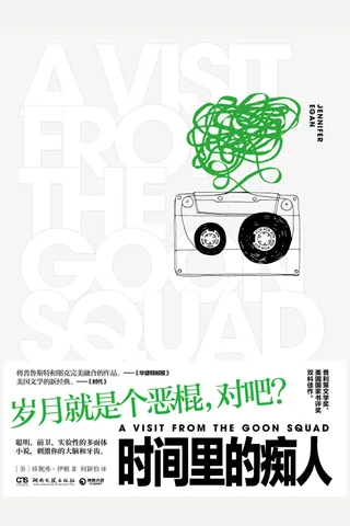 《时间里的痴人》 封面