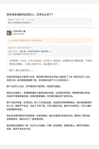 那些宿舍里最早起来的人，后来怎么样了？ - 故事档案局 的回答 - 知乎 封面