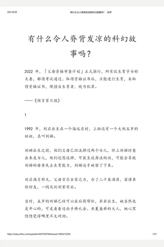 有什么令人脊背发凉的科幻故事吗？ - 知乎 封面