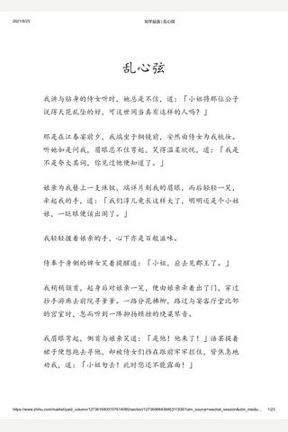 知乎盐选 乱心弦 封面